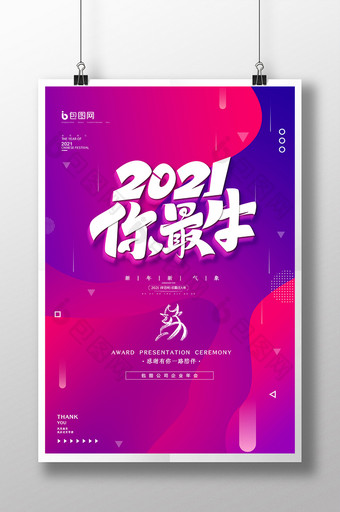 炫彩时尚金融行业2021新年牛年海报图片