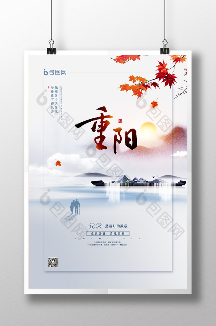 水墨中国风地产行业重阳节海报