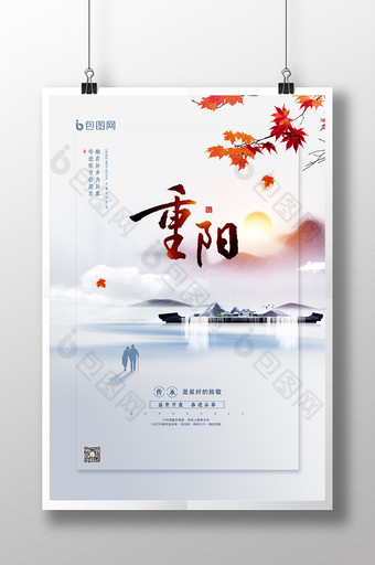 水墨中国风地产行业重阳节海报图片