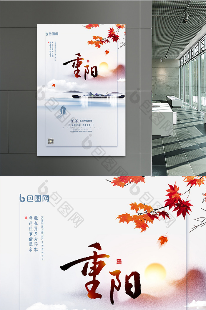 水墨中国风地产行业重阳节海报