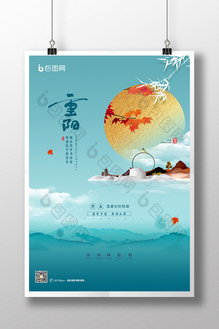 绿色大气中国风地产行业重阳节海报