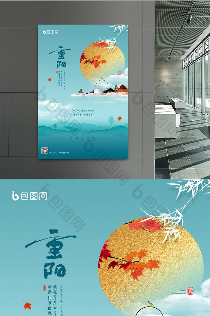 绿色大气中国风地产行业重阳节海报