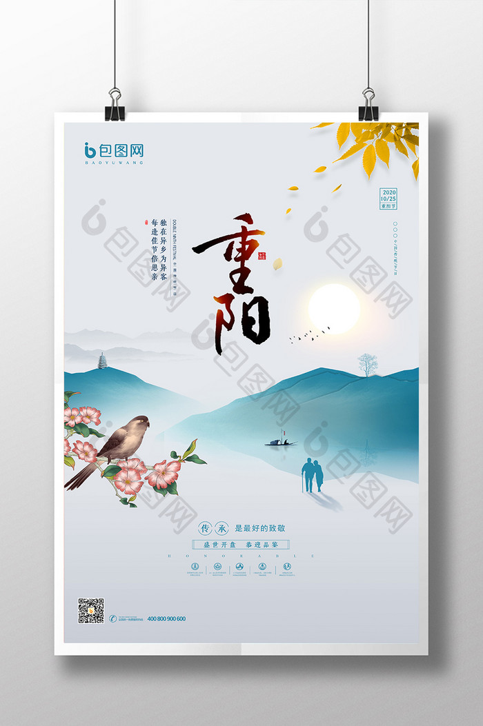 大气中国风传统节日之重阳节海报