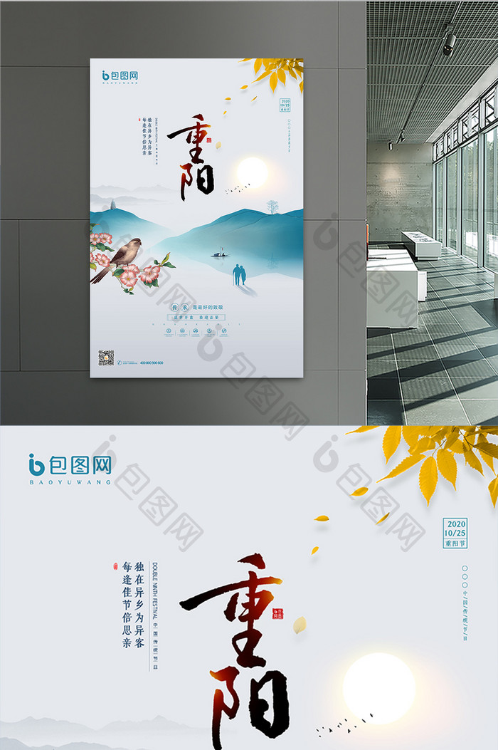 大气中国风传统节日之重阳节海报