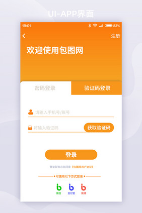 渐变风金融APP登录注册UI移动界面