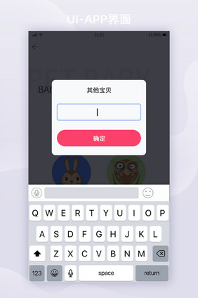 简约风格宠物社交APP完善资料界面UI