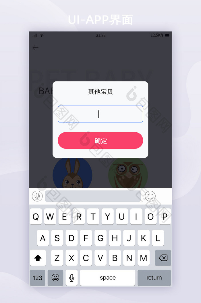 简约风格宠物社交APP完善资料界面UI