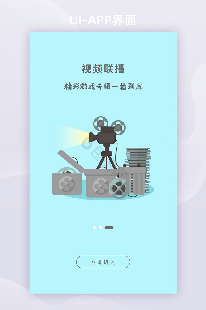 简约扁平大气插画游戏直播视频APP引导页图片