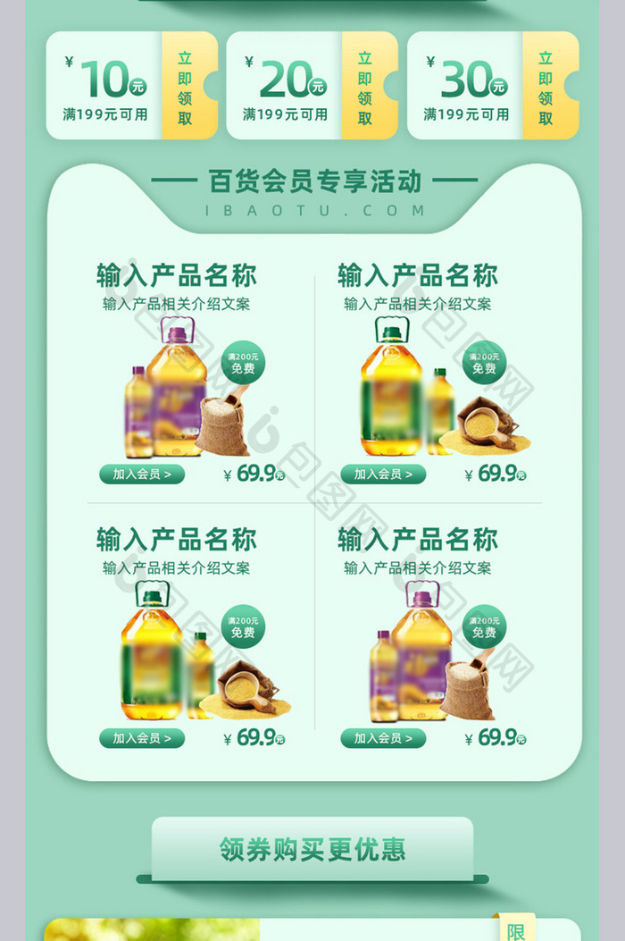 绿色小清新食品粮油副食手机端页面