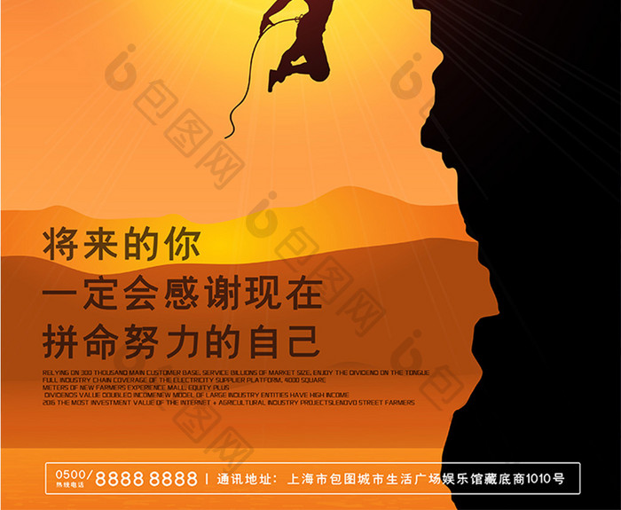 攀登爬山攀岩年轻拼搏企业文化海报