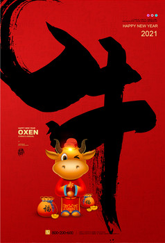 牛年新年好年画2021拜年春节图片