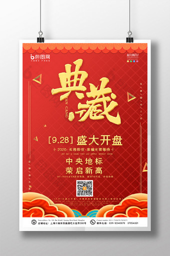 红色大气烫金中国风典藏房地产预热海报图片
