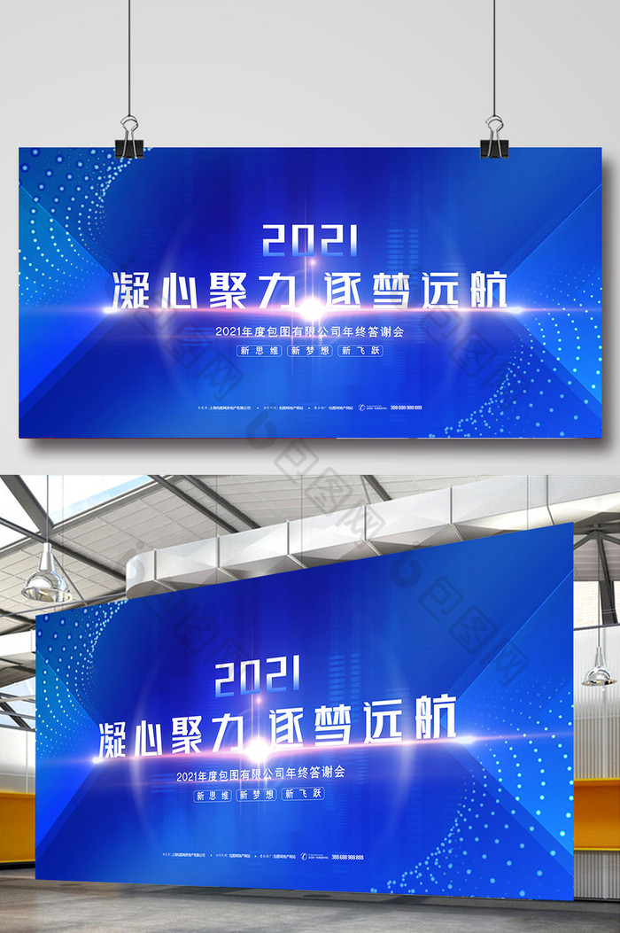 蓝色科技2021企业年会展板