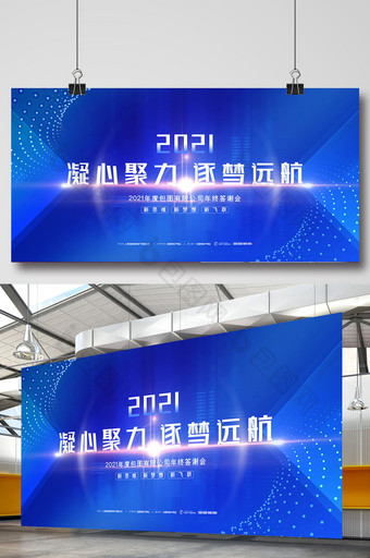 蓝色科技2021企业年会展板图片