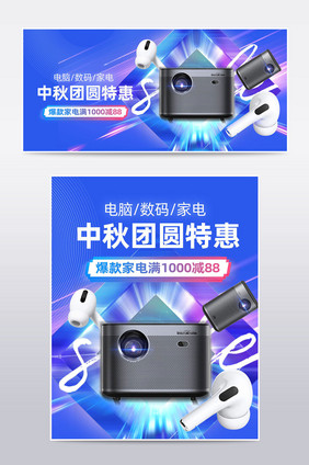 中秋蓝色酷炫科技风双节促销banner