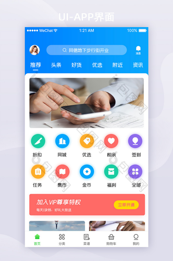 蓝色渐变社区服务APP首页ui界面设计