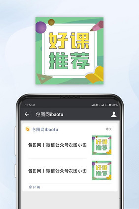 绿色卡通好课推荐公众号配图