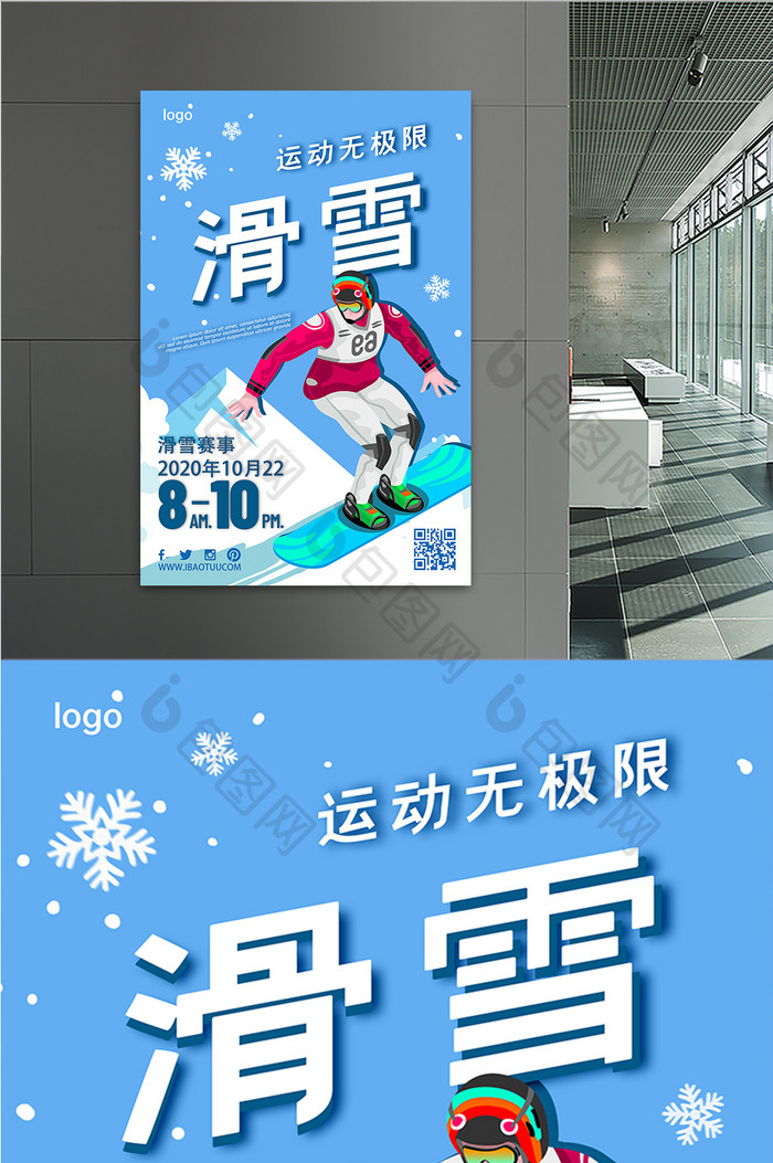 运动俱乐部滑雪项目海报