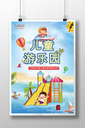 鲜淡蓝色卡通儿童水上乐园海报图片