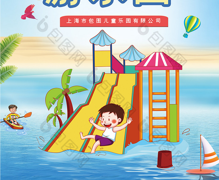鲜淡蓝色卡通儿童水上乐园海报