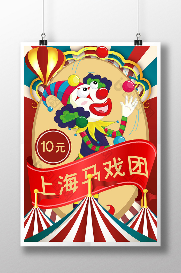 上海马戏团儿童游乐园创意海报
