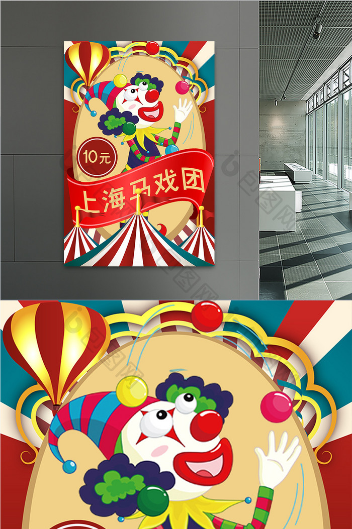 上海马戏团儿童游乐园创意海报