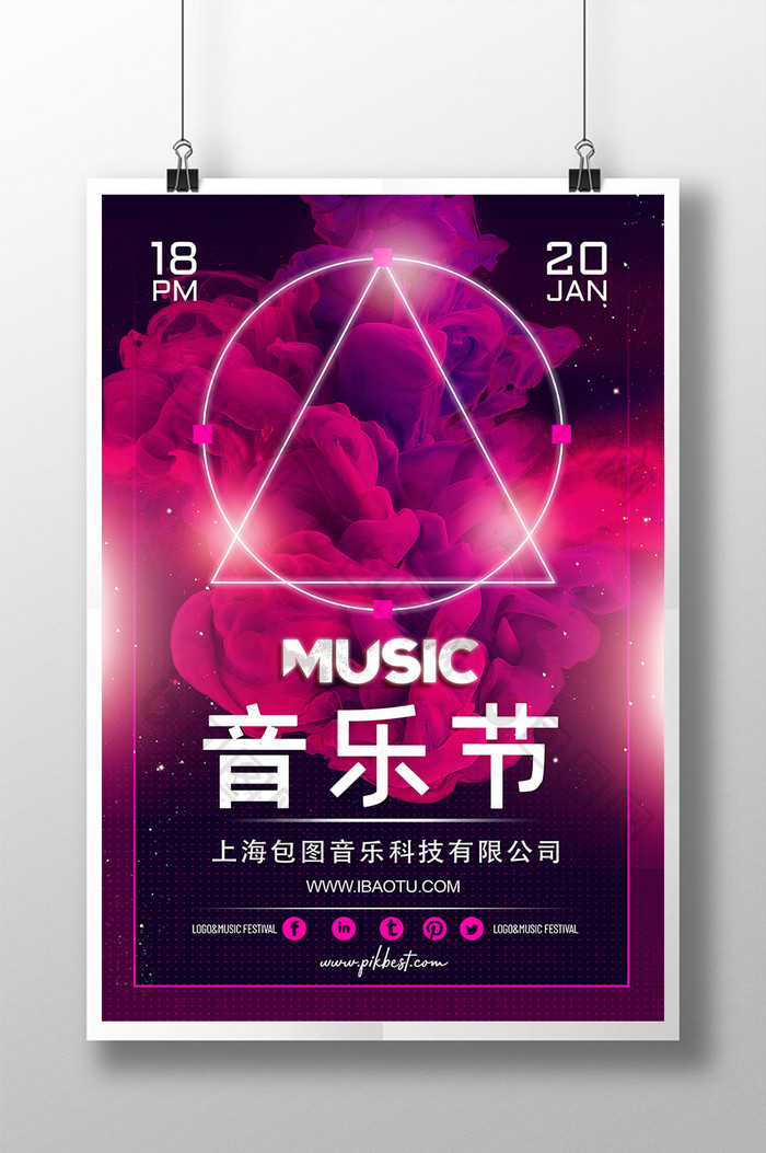 紫色时尚烟风音乐节海报设计