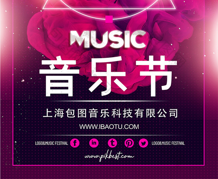 紫色时尚烟风音乐节海报设计