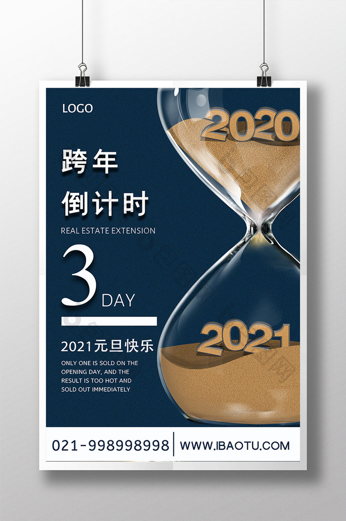 2021年跨年倒计时海报