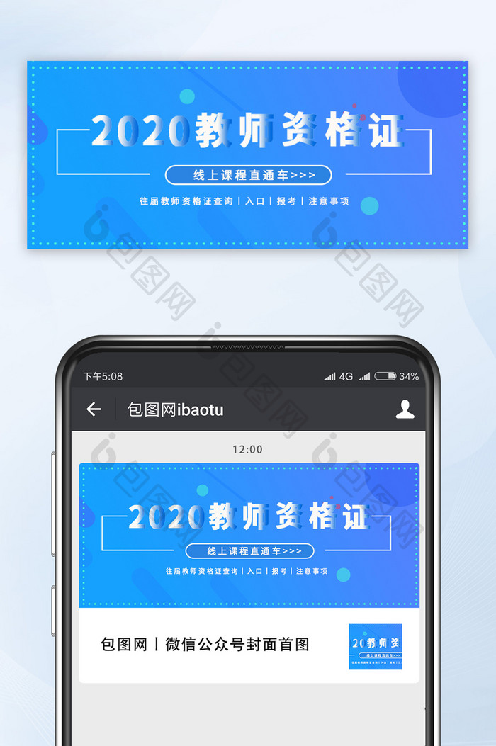 蓝色流光渐变教师资格证微信公众号配图