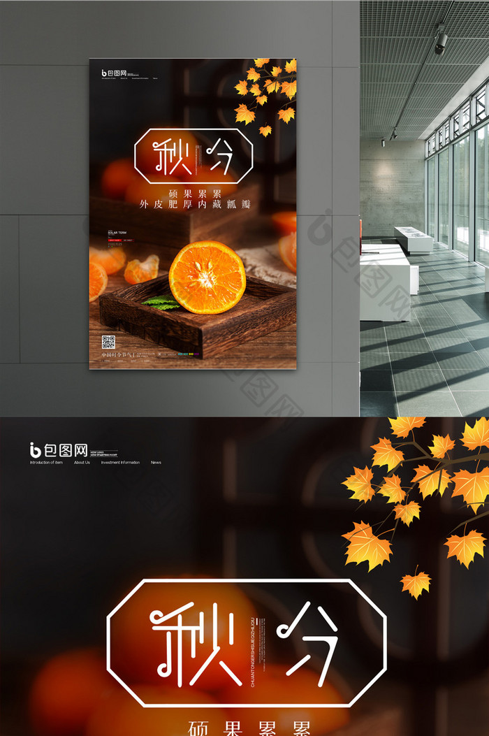 简约秋分节气传统节气海报设计