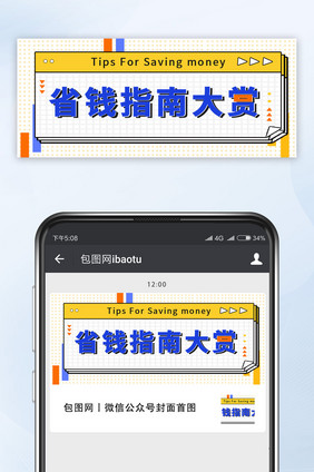 撞色孟菲斯风省钱指南微信公众号配图