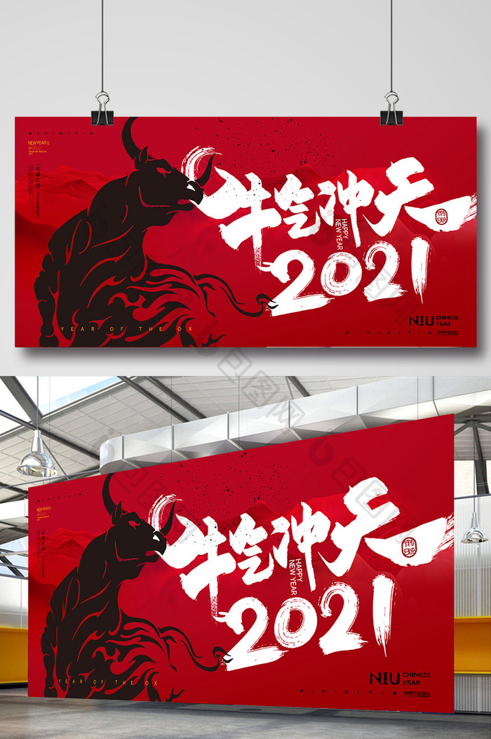 红色喜庆2021年牛年企业新年海报展版