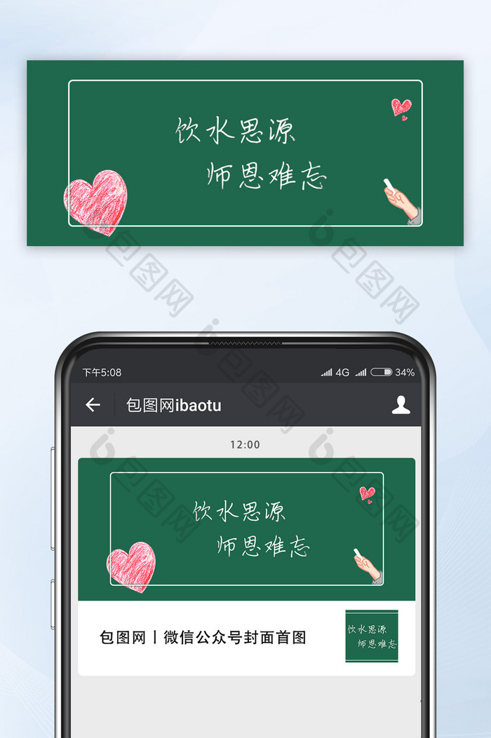 绿色小清新粉笔字教师节公众号首图