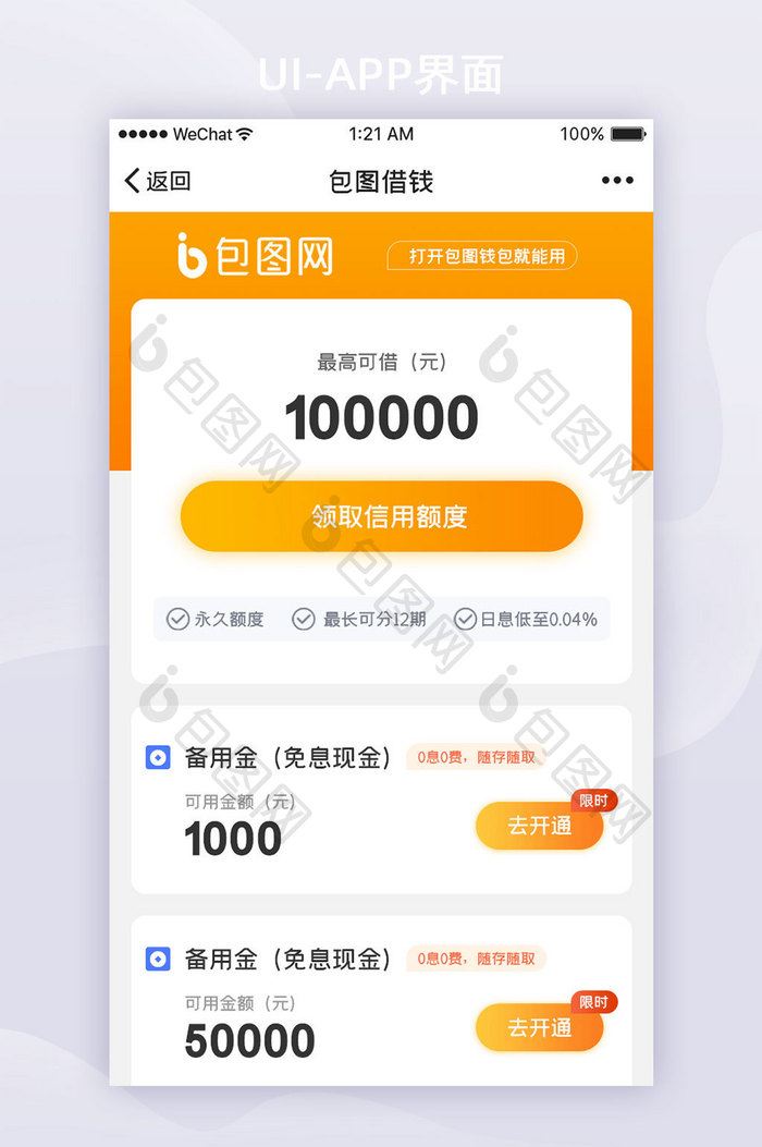 黄色渐变金融理财APP理财产品列表界面