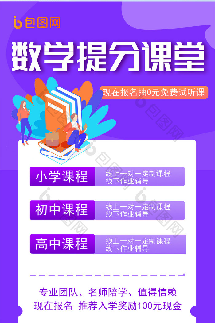 手绘教育数学提升班手海报