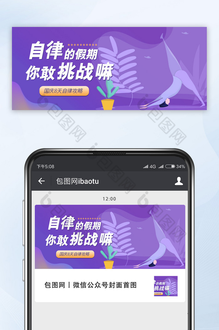 渐变美容健身运动假期自律挑战公众号首图图片图片