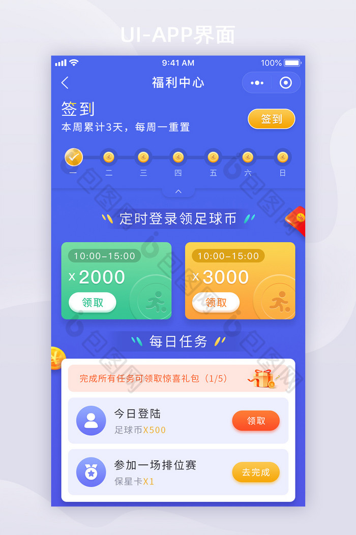 蓝色福利中心签到小程序APP功能界面图片图片