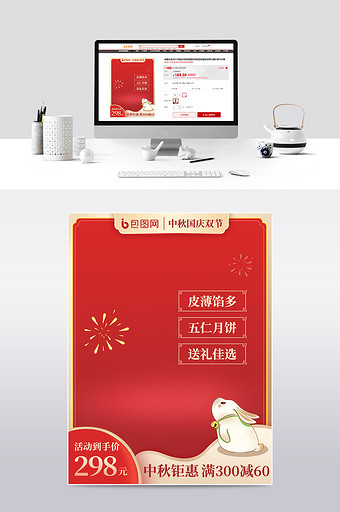 中秋节国庆节简洁红色通用主图图片