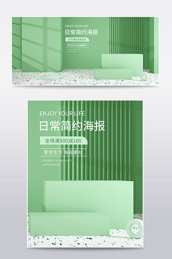 浅绿色简约风C4D电商场景海报模板图片