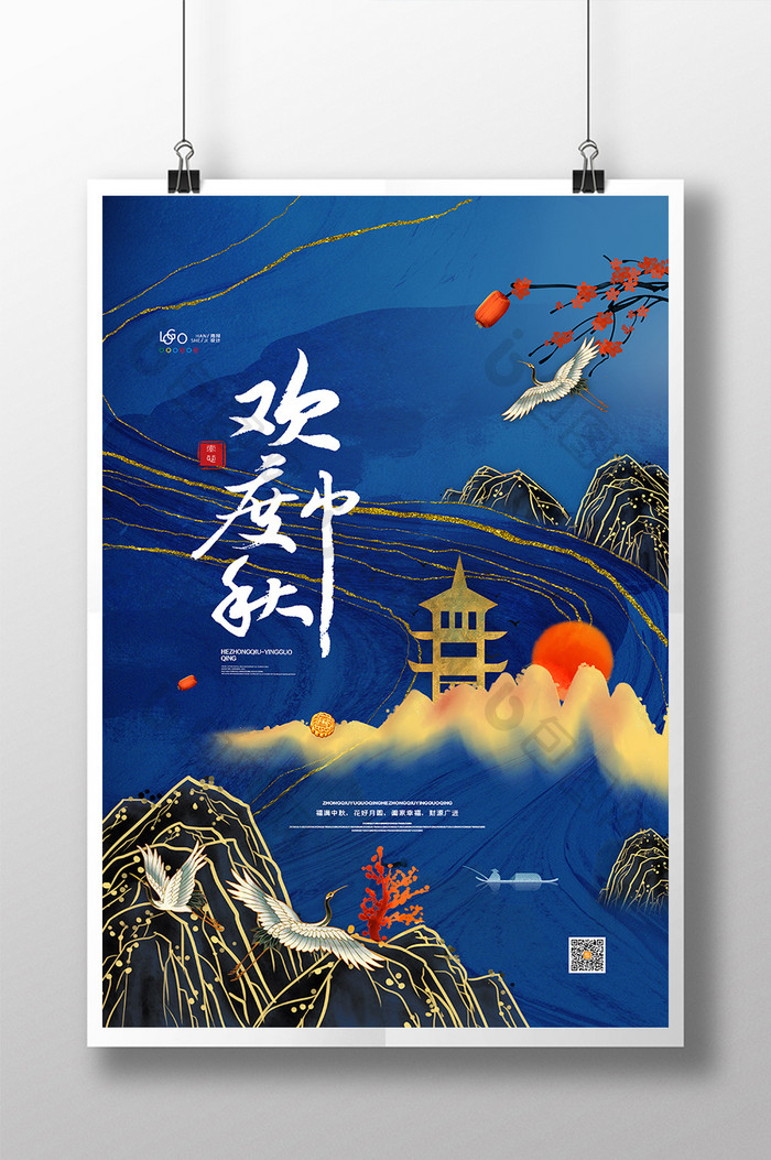 鎏金山水欢度中秋海报八月十五中秋节海报