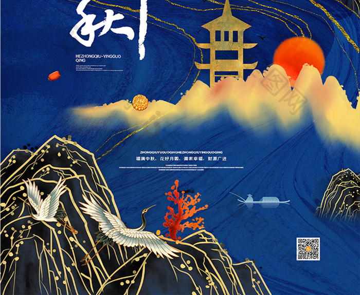 鎏金山水欢度中秋海报八月十五中秋节海报