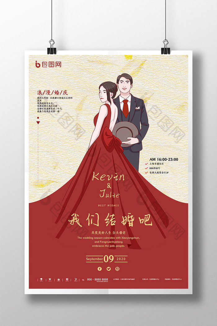 创意喜庆红黄系婚宴海报