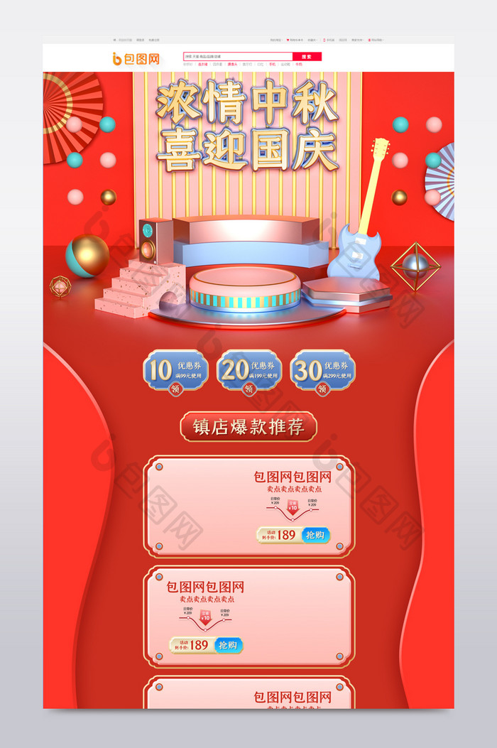C4D红金国庆节中秋节电商首页模板