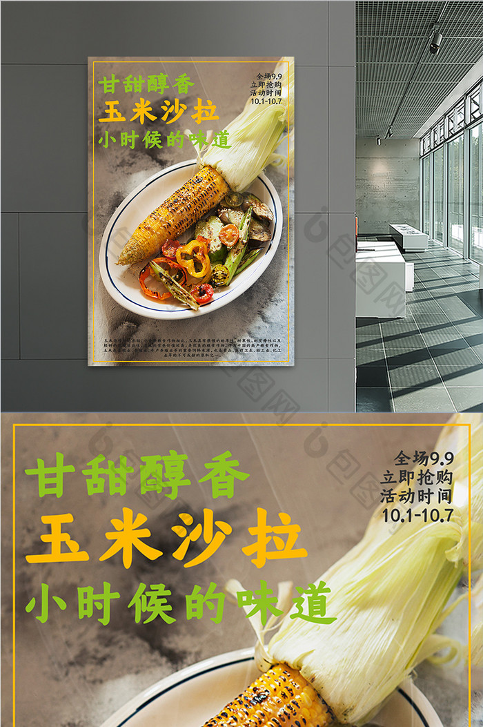 烤蔬菜玉米沙拉特色菜餐饮海报