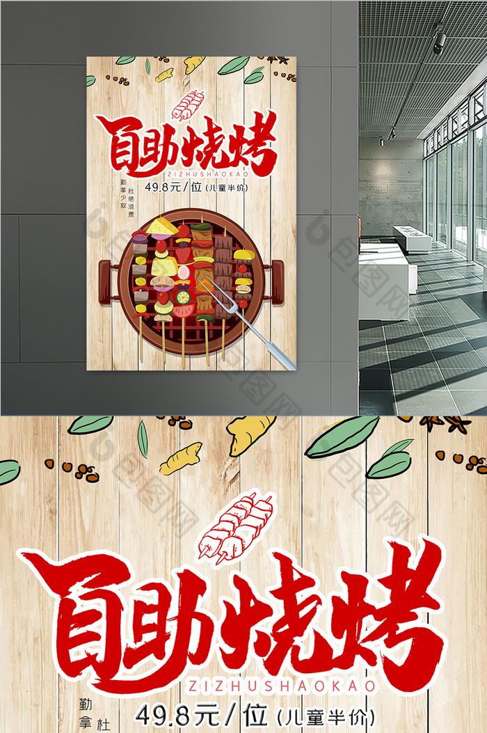 海报烤串烤肉酒店pop韩国烤肉相似pop风图片推荐烧烤烤肉烤串图片立即