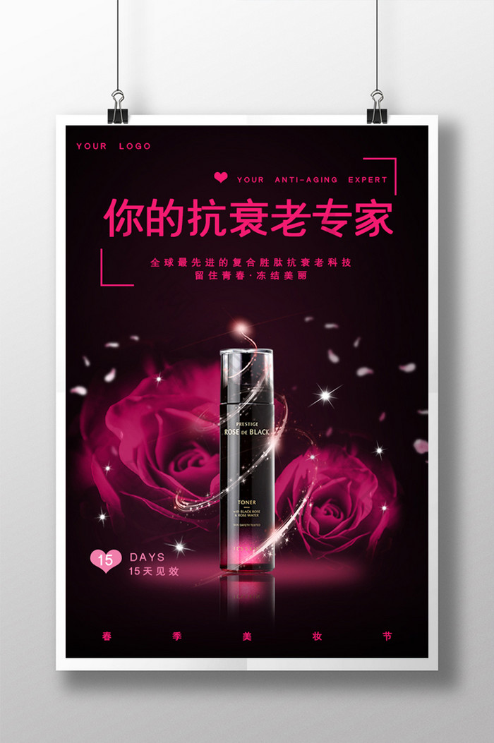 黑暗迷人玫瑰典雅系列化妆品推广美容海报