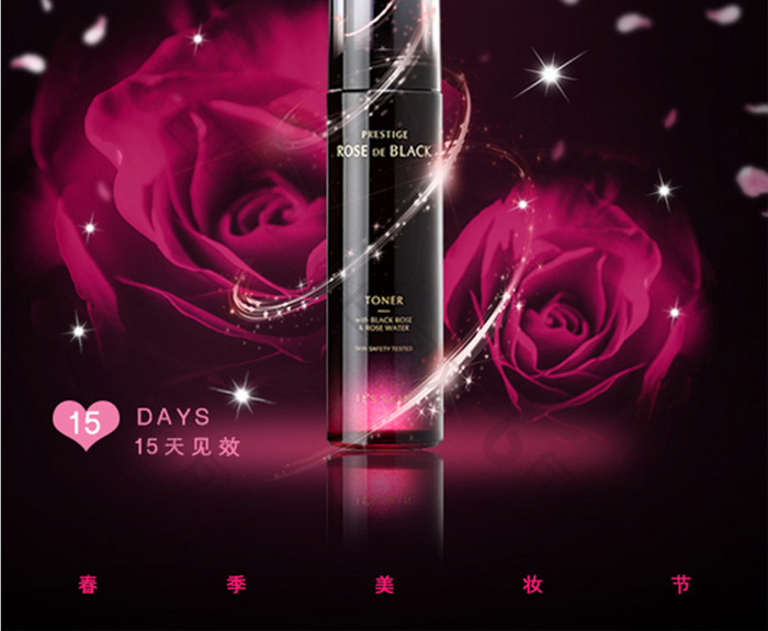黑暗迷人玫瑰典雅系列化妆品推广美容海报