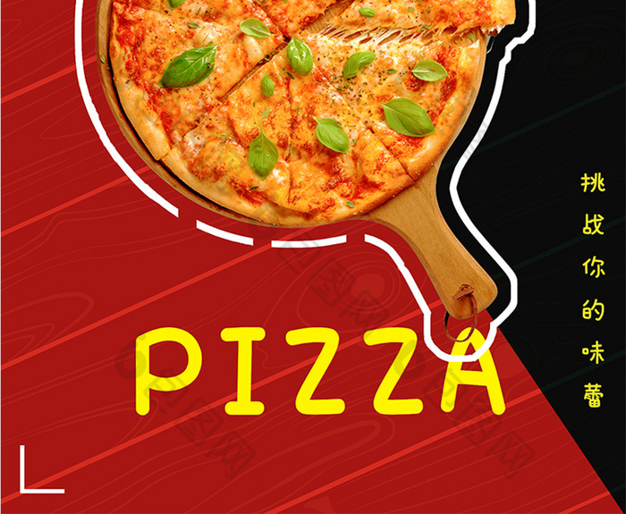 比萨新品上市店铺活动美食美味餐饮海报
