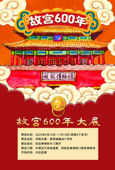 古典故宫600周年展览图片